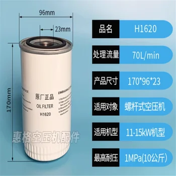 Маслен филтър винтового въздушен компресор H1610 H1620 H1630 H16175 Маслен филтър винтового въздушен компресор H1610 H1620 H1630 H16175 1