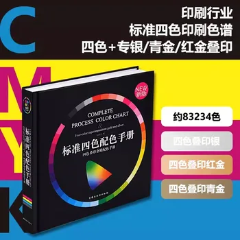 Новото издание на 2023 година Стандартна четири отпечатване на Ръководство за цветопередаче Проба хроматография CMYK Цветовата гама за избор на цветове